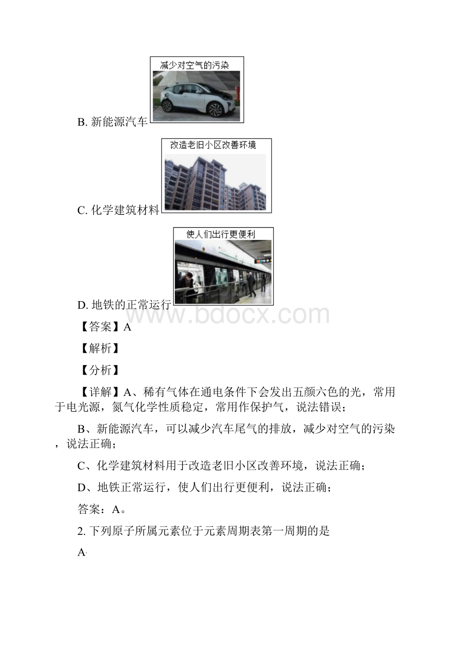 黑龙江省哈尔滨市中考化学试题解析版.docx_第2页