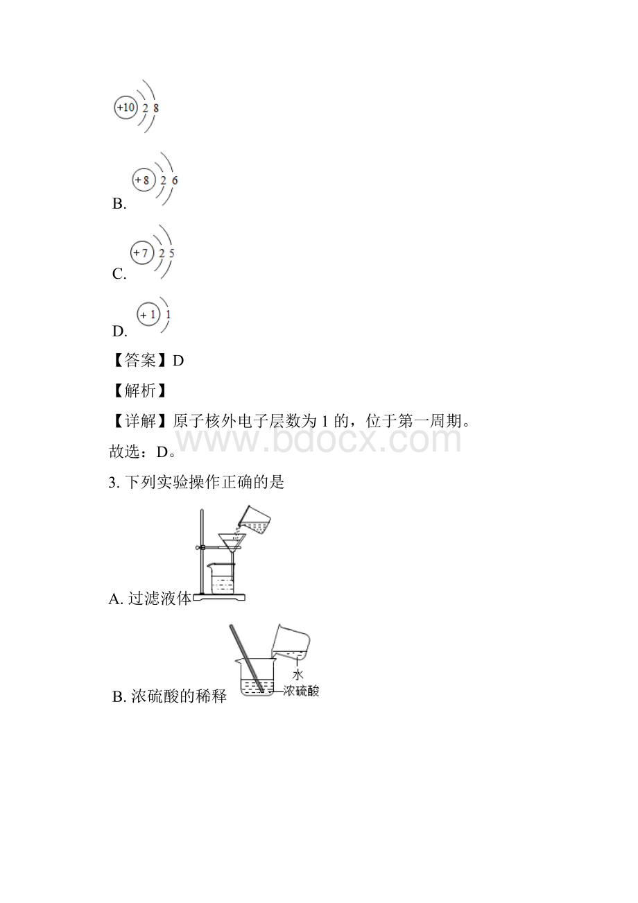 黑龙江省哈尔滨市中考化学试题解析版.docx_第3页