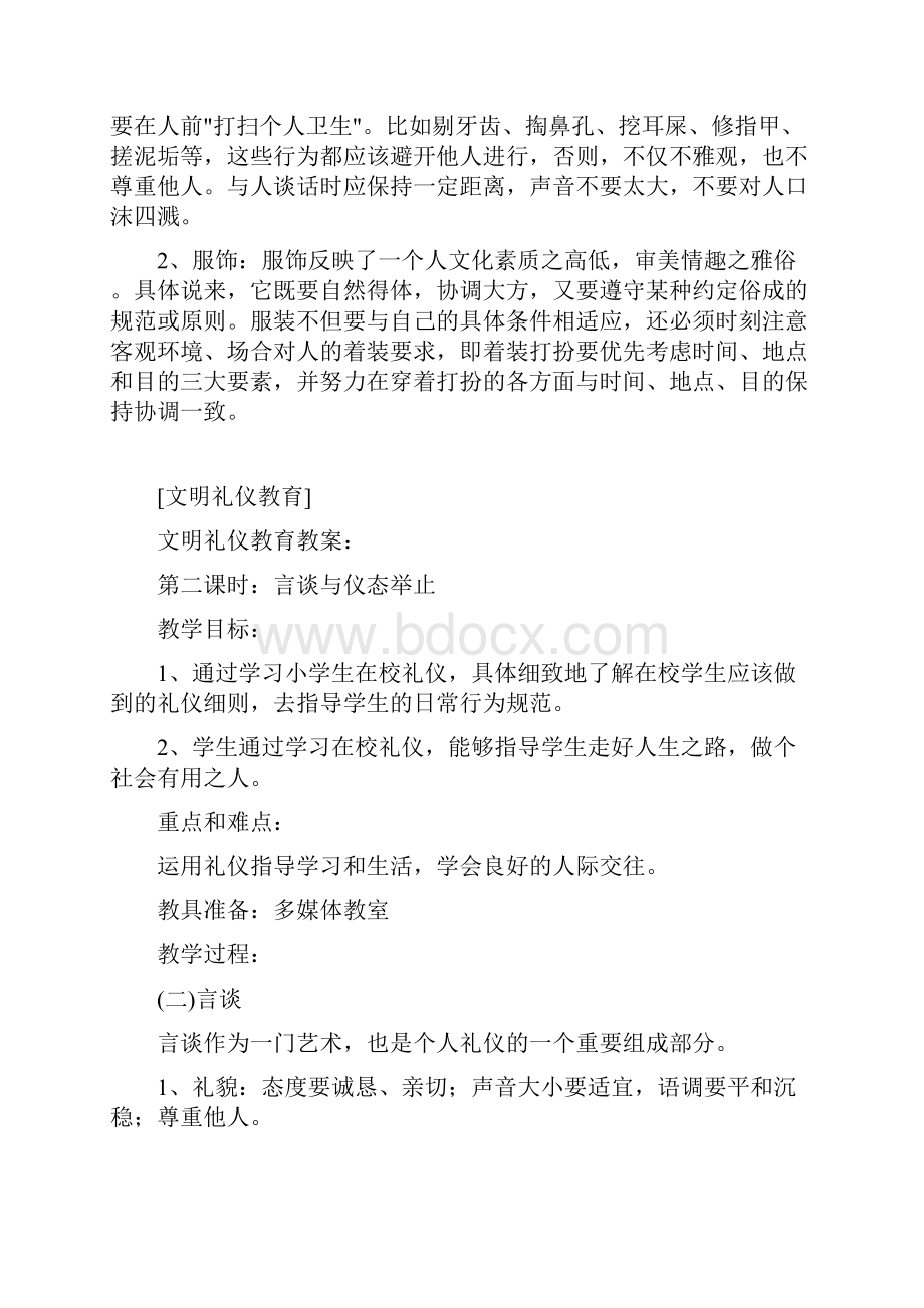 文明礼仪教学教案精品教育.docx_第3页