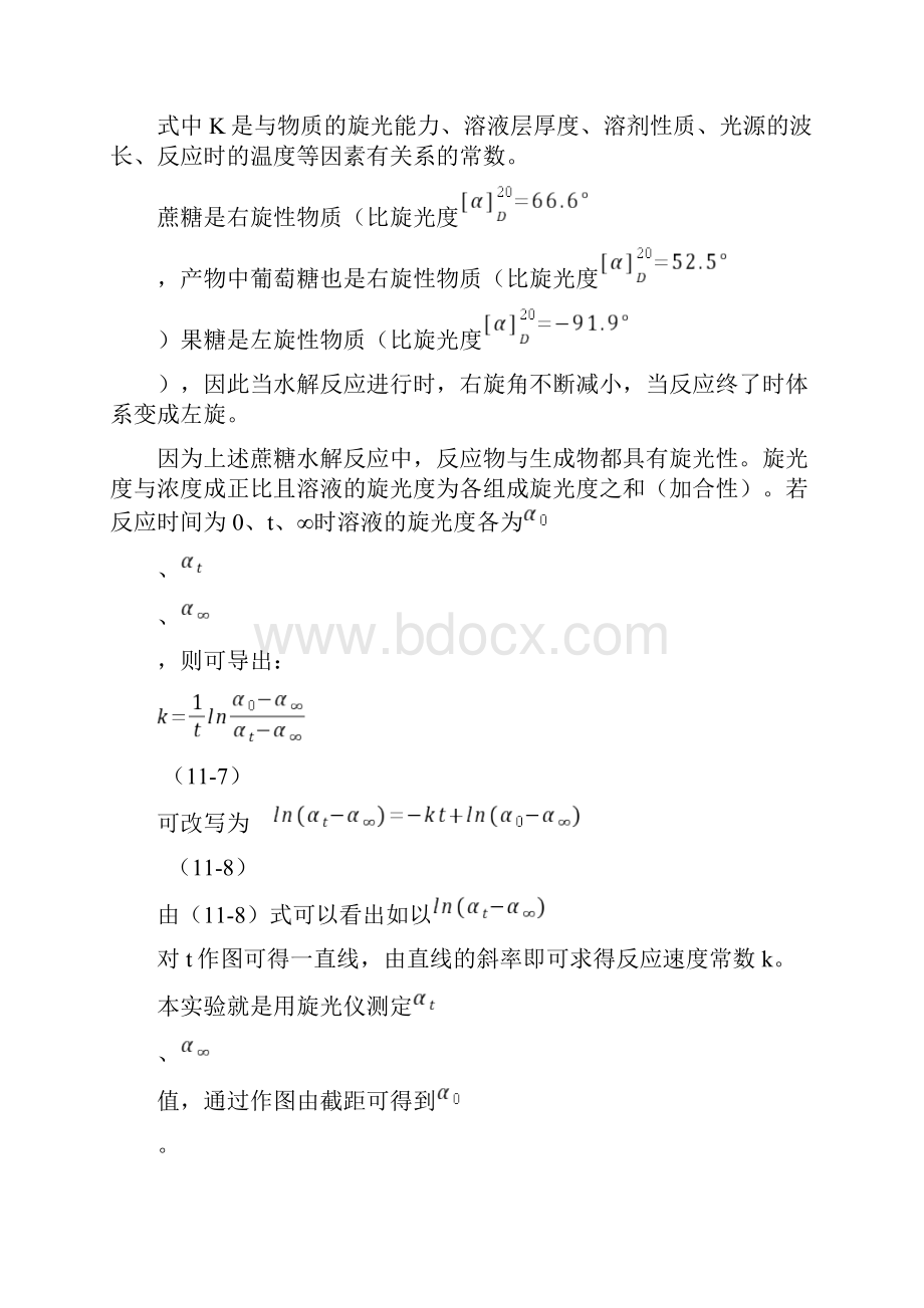 11蔗糖水解反应速度常数的测定.docx_第3页