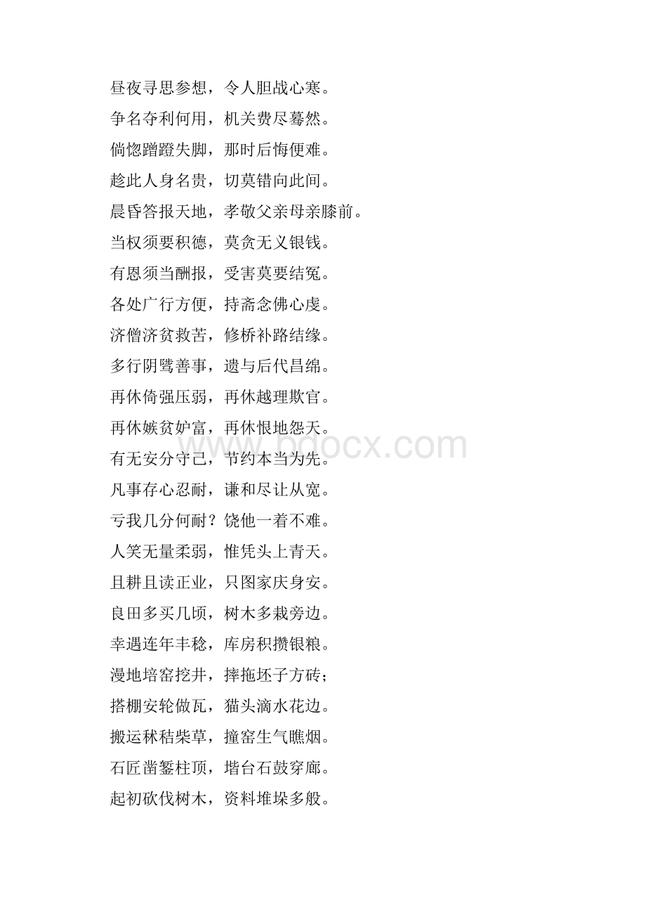 六言杂字全文.docx_第3页