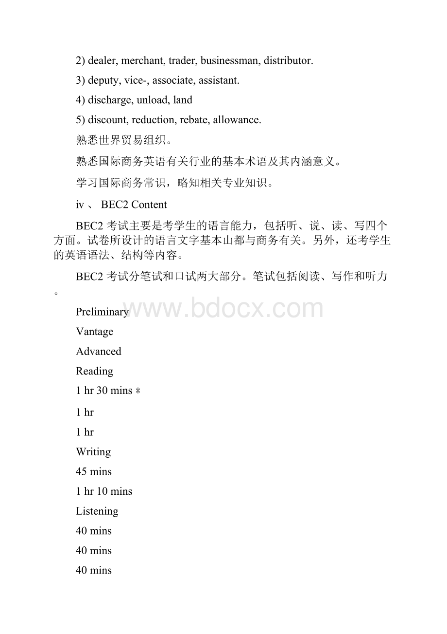 商务英语BEC中级口语精选讲义Word文档格式.docx_第3页