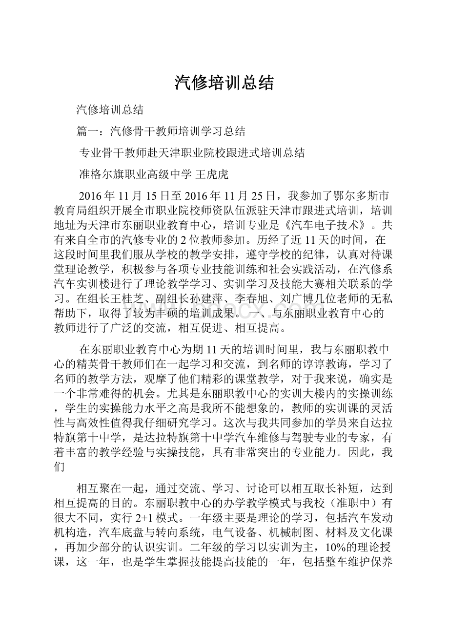 汽修培训总结.docx