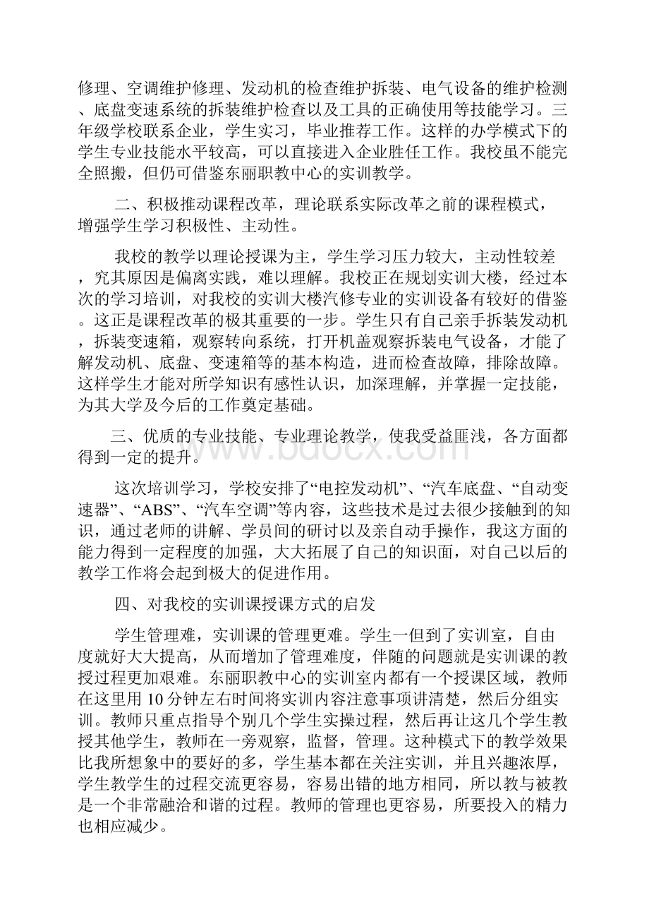 汽修培训总结.docx_第2页