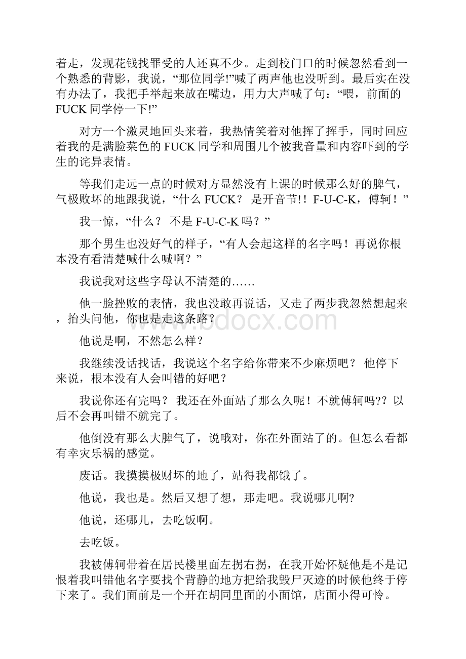 比如指尖尘埃.docx_第2页