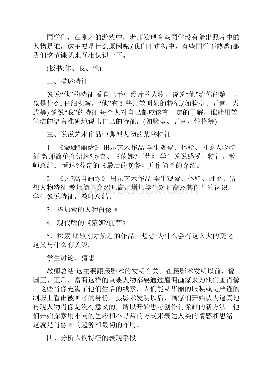 最新湘教版七年级美术上册全册教案名师优秀教案.docx_第2页