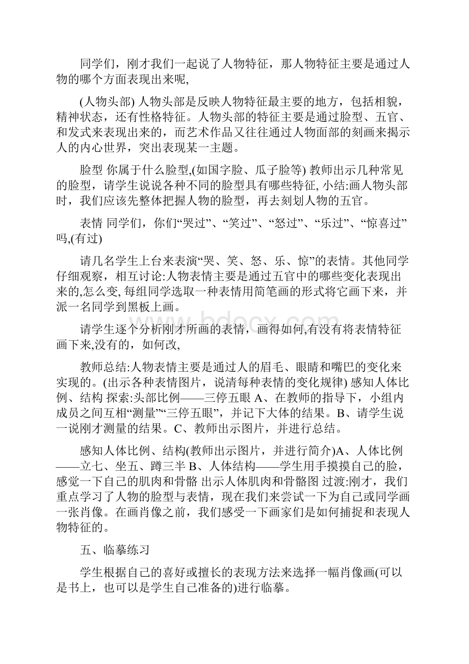 最新湘教版七年级美术上册全册教案名师优秀教案.docx_第3页