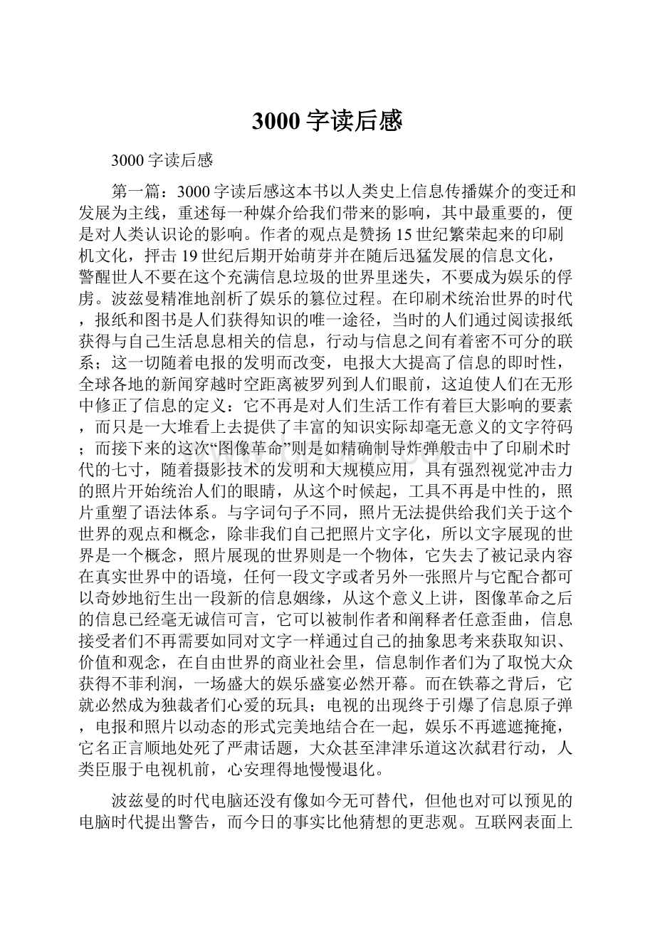 3000字读后感.docx_第1页