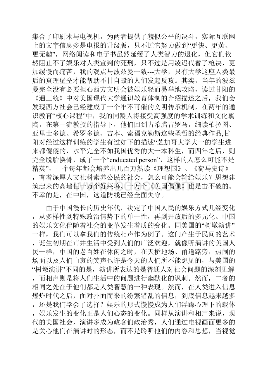 3000字读后感.docx_第2页