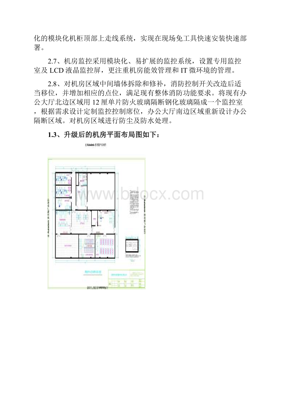 机房改造技术方案.docx_第3页