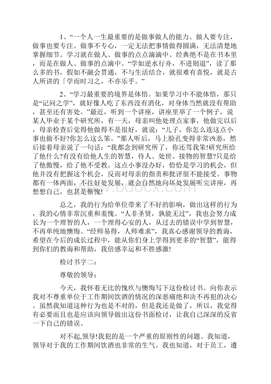 工作检讨书字大全Word文档下载推荐.docx_第2页