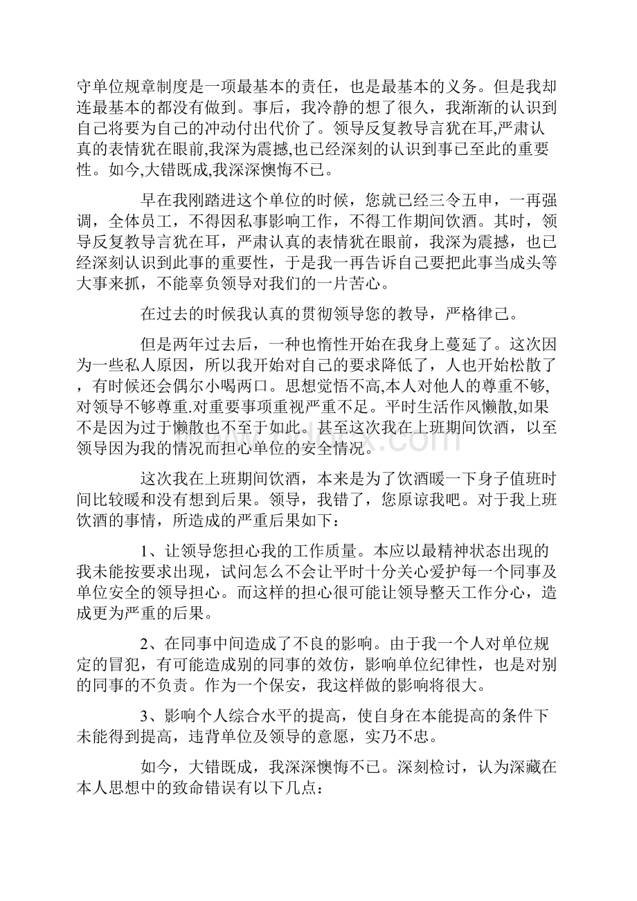 工作检讨书字大全Word文档下载推荐.docx_第3页