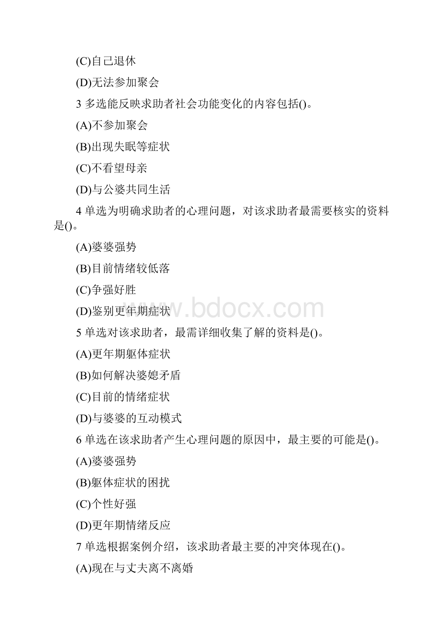 健康管理师考试综合考点整理.docx_第2页