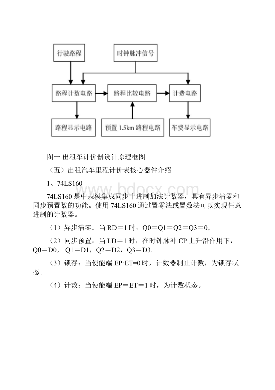 基于Multisim的出租车计费器仿真研究.docx_第3页