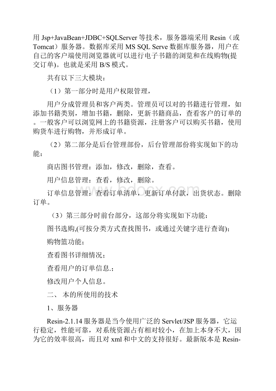 课程设计报告网上书店参考模版.docx_第2页