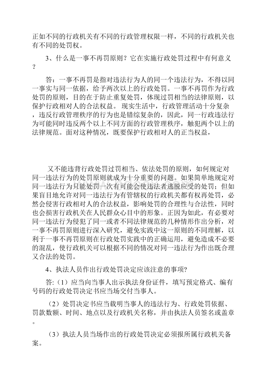 行政处罚法相关知识问答.docx_第2页