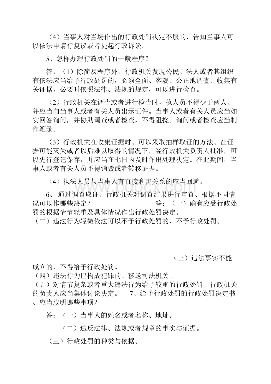 行政处罚法相关知识问答.docx_第3页