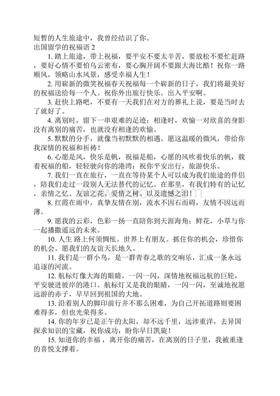 出国留学的祝福语.docx_第2页