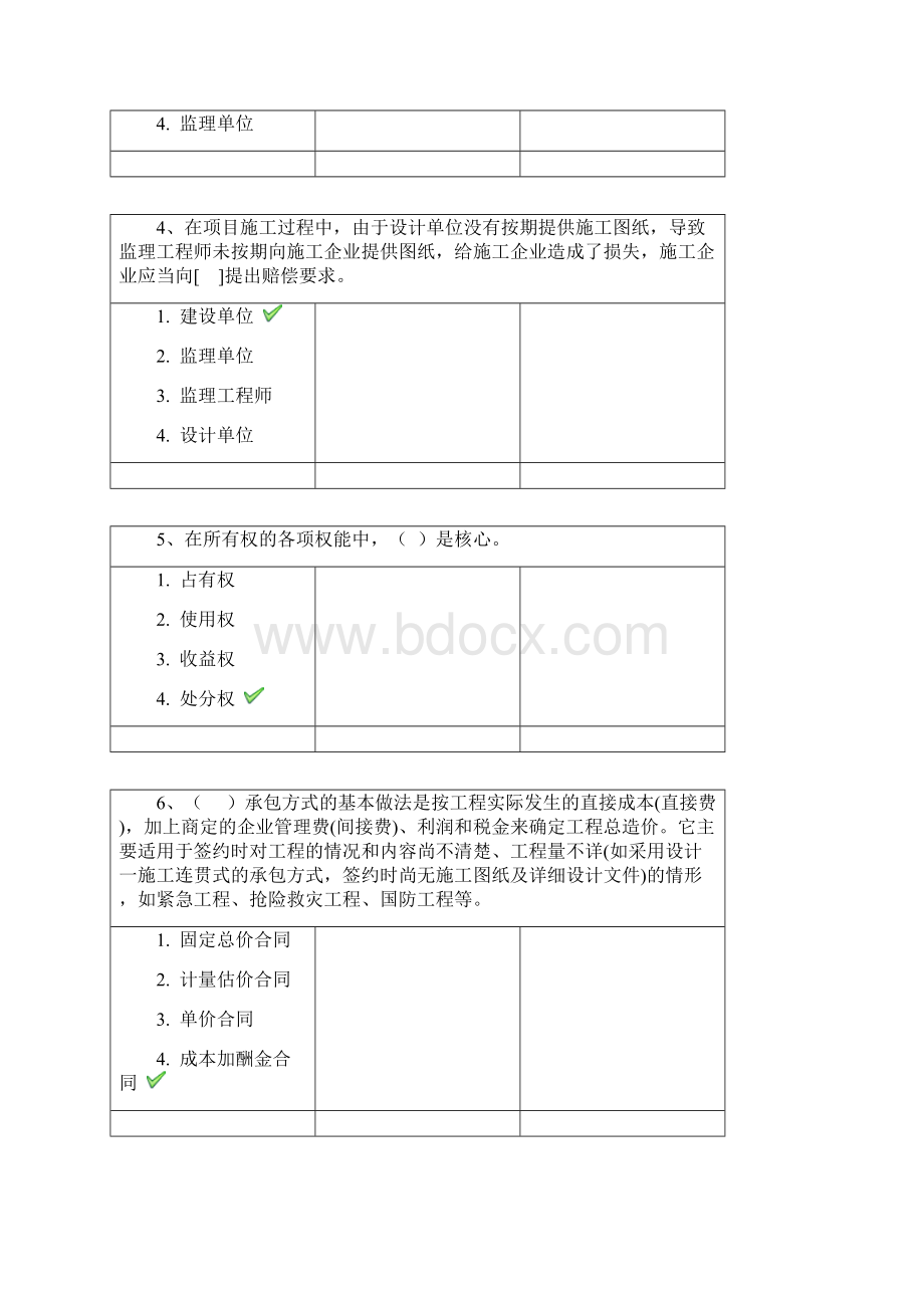 西南大学网络教育平时作业答案0736docx.docx_第2页