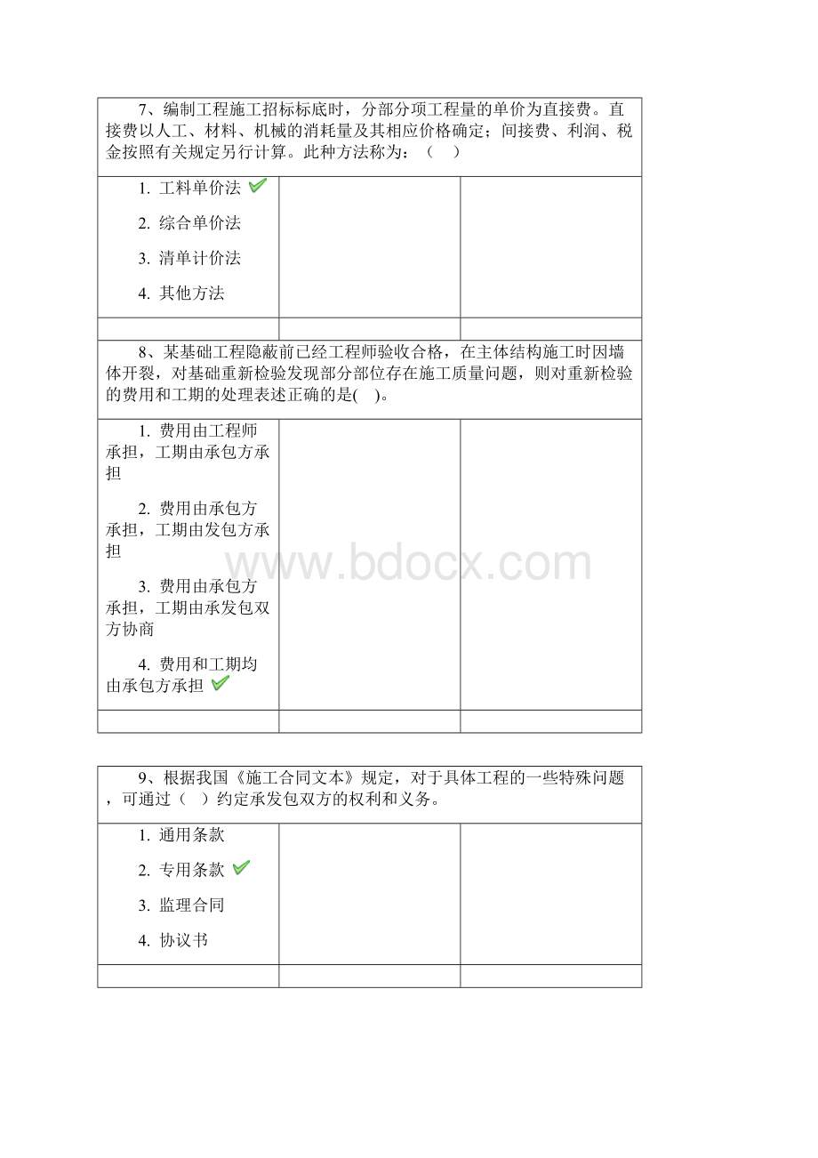 西南大学网络教育平时作业答案0736docx.docx_第3页