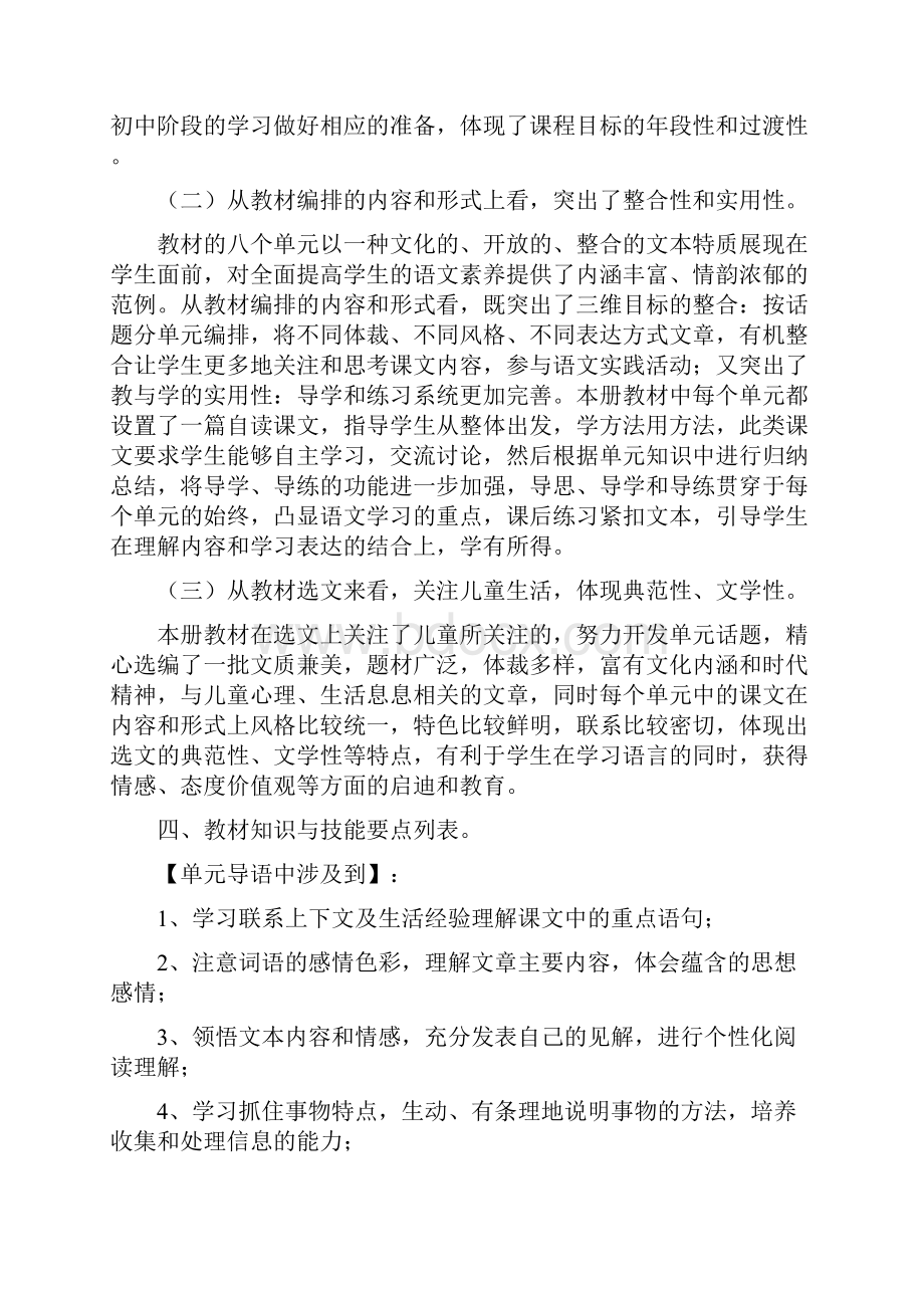 精品鄂教版小学语文六年级下册教案1Word文档格式.docx_第2页