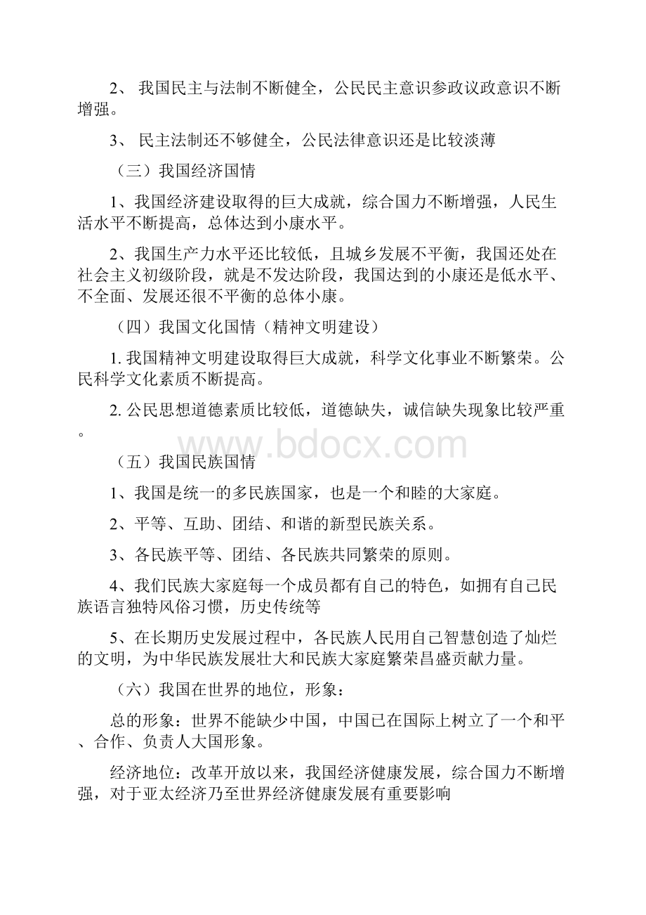 国情板块复习.docx_第2页