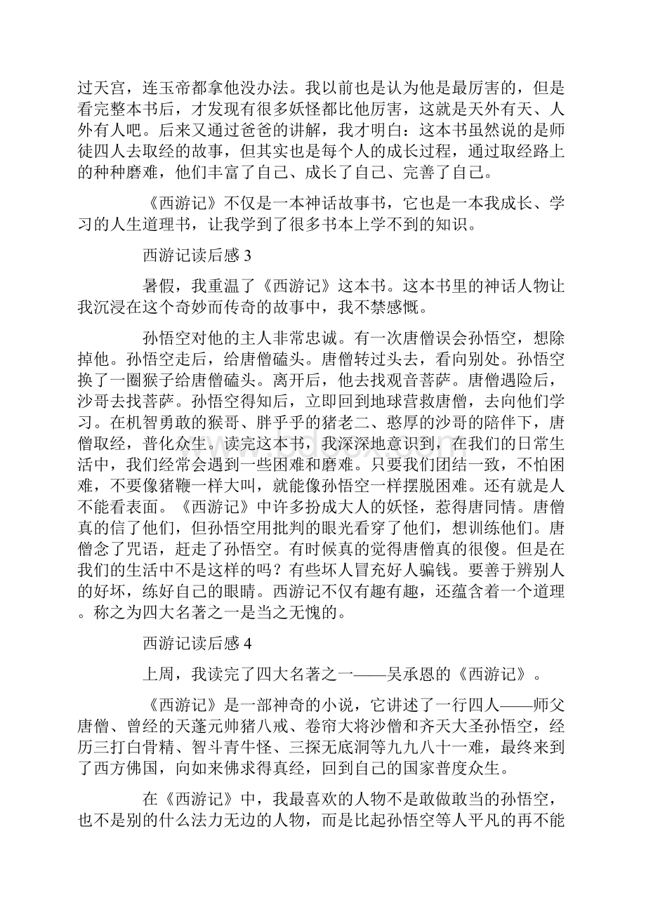 西游记读后感15篇文档格式.docx_第2页