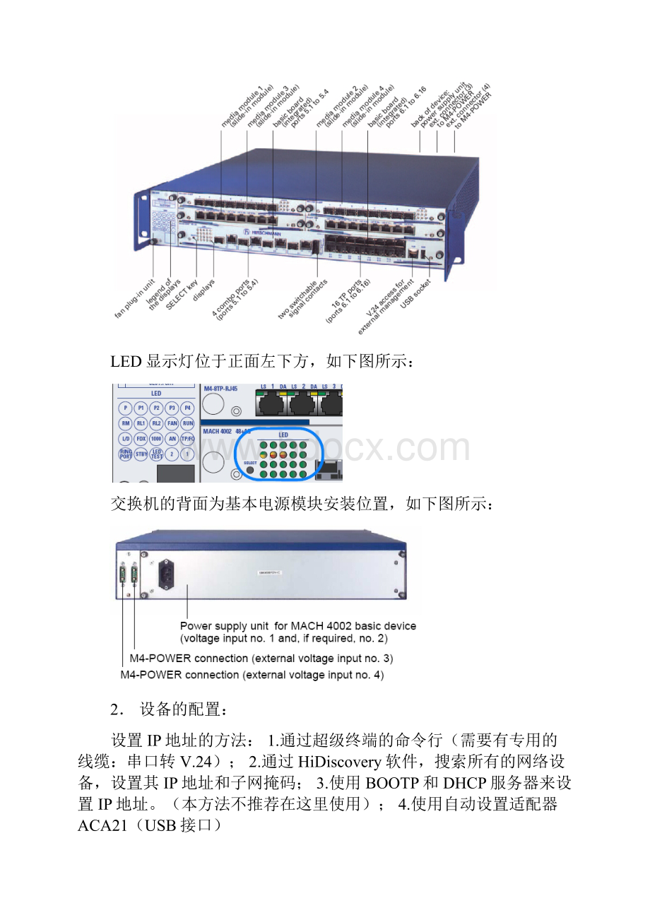 赫斯曼交换机培训资料全Word文档下载推荐.docx_第2页