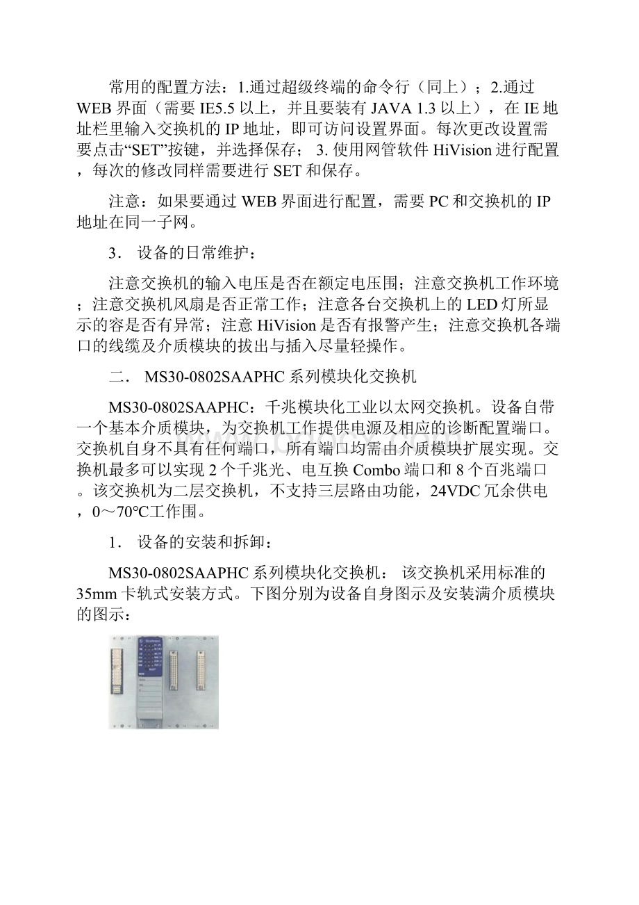 赫斯曼交换机培训资料全.docx_第3页