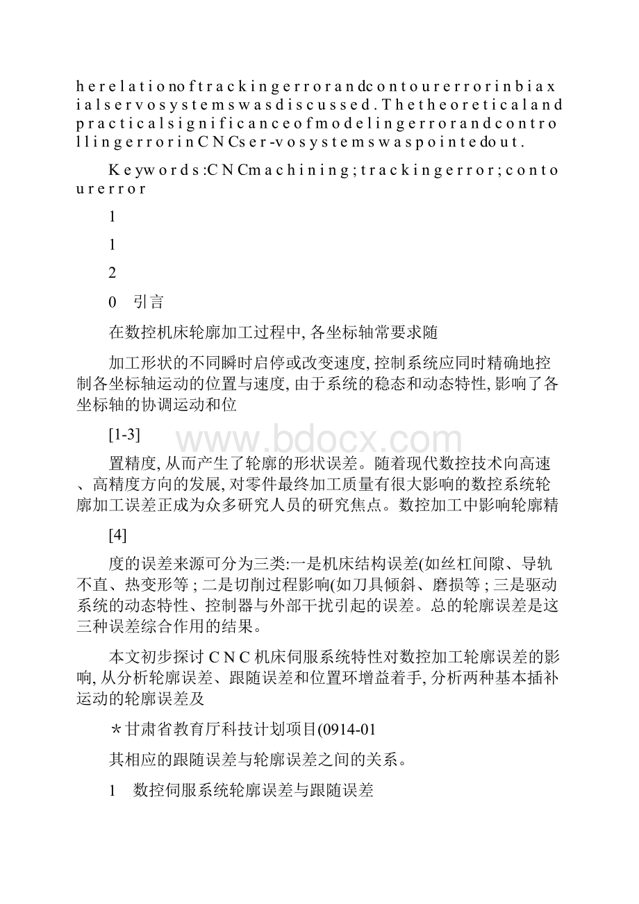 CNC机床伺服系统跟随误差与轮廓误差分析孙建仁Word文档格式.docx_第2页