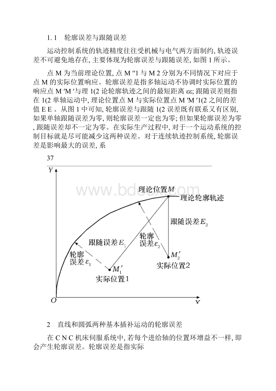 CNC机床伺服系统跟随误差与轮廓误差分析孙建仁Word文档格式.docx_第3页