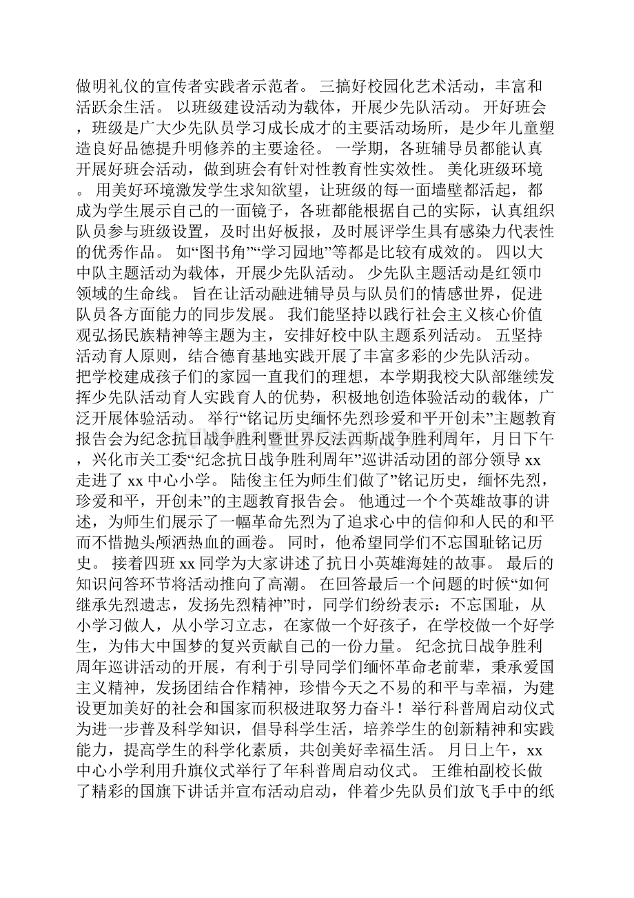 中小学少先队期中工作总结Word文档格式.docx_第2页