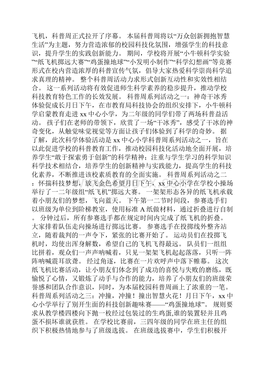 中小学少先队期中工作总结Word文档格式.docx_第3页