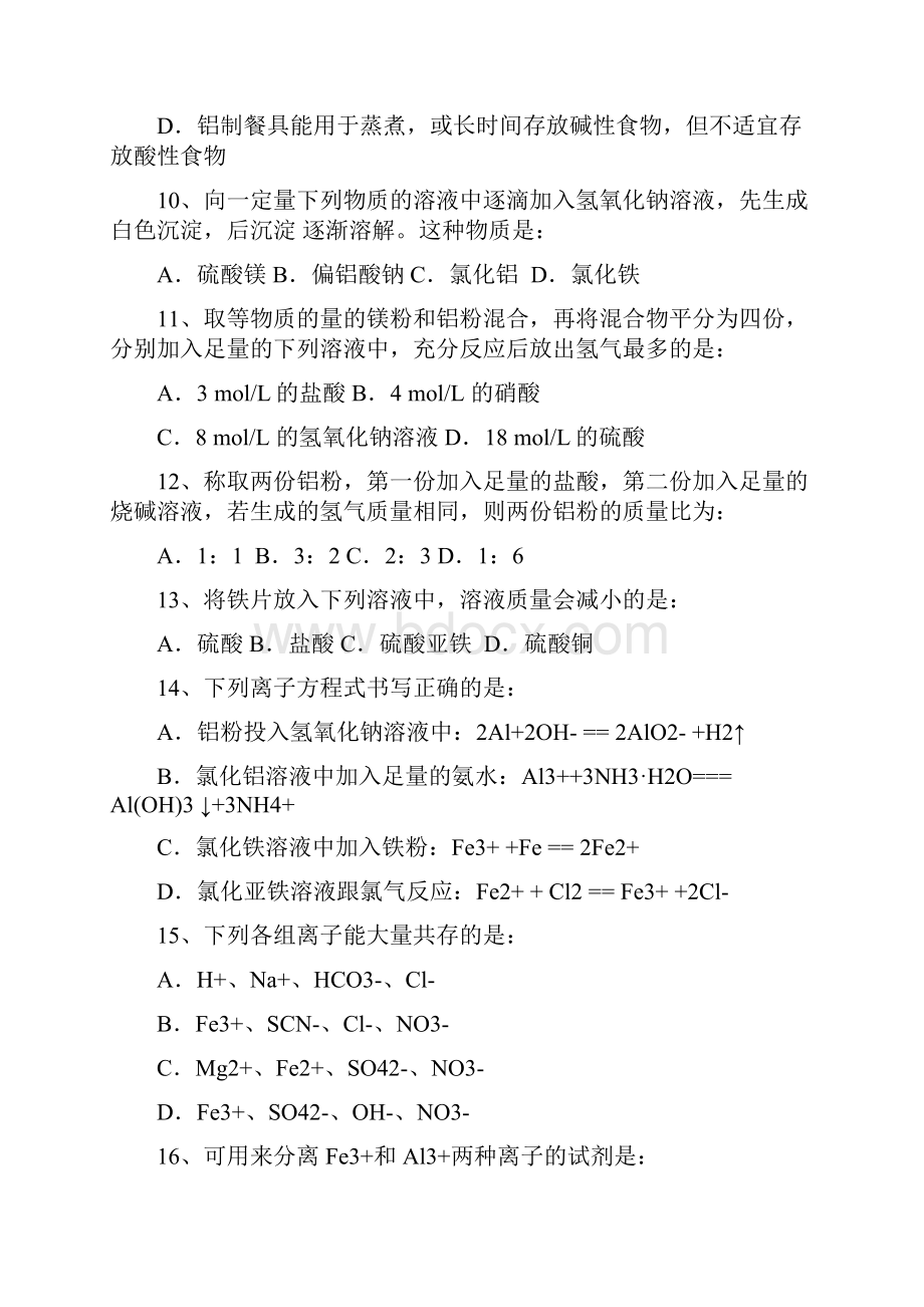 高中化学学业水平考试选择题专项训练100个汇编Word格式.docx_第3页