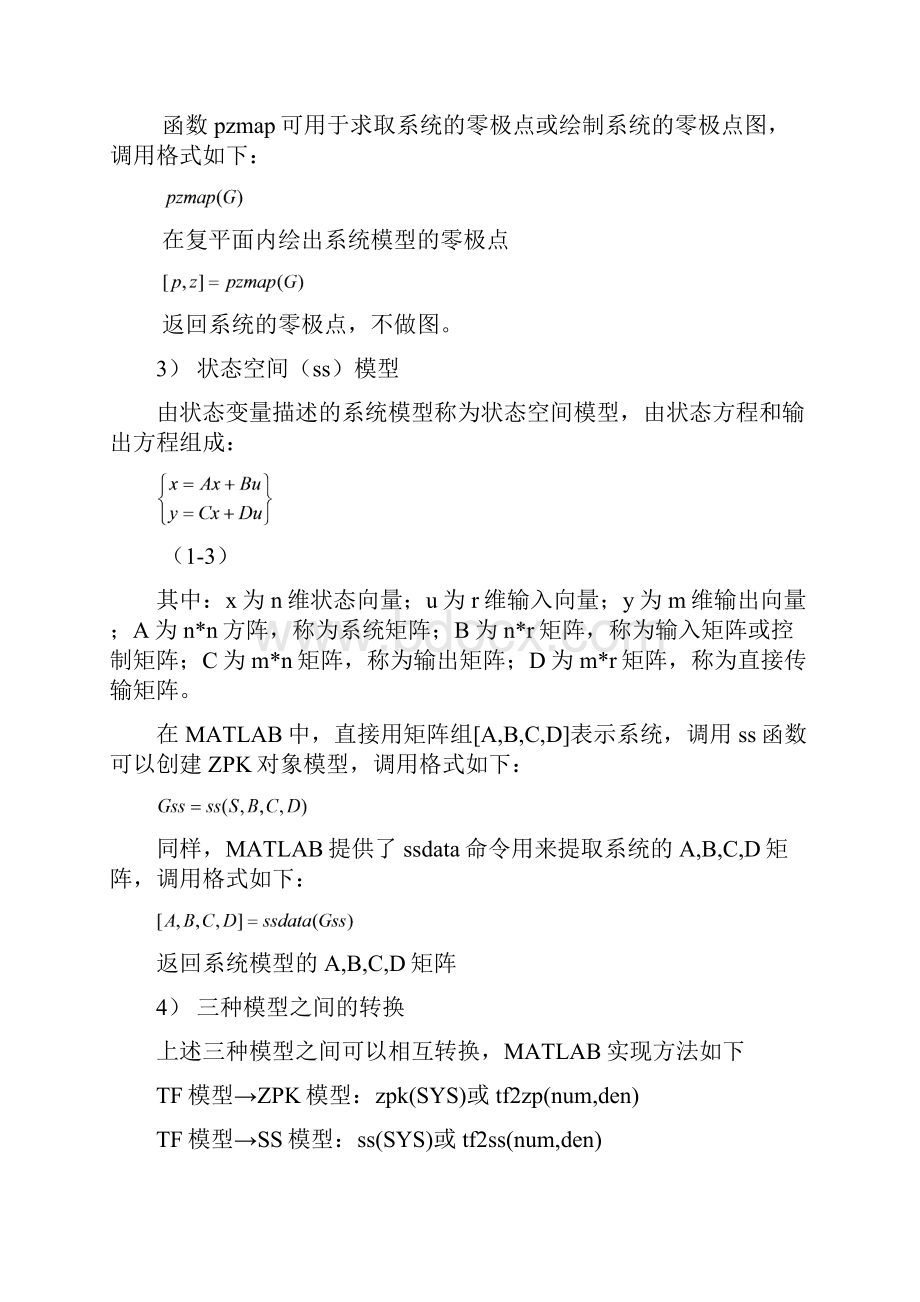 控制理论基础实验报告一.docx_第3页