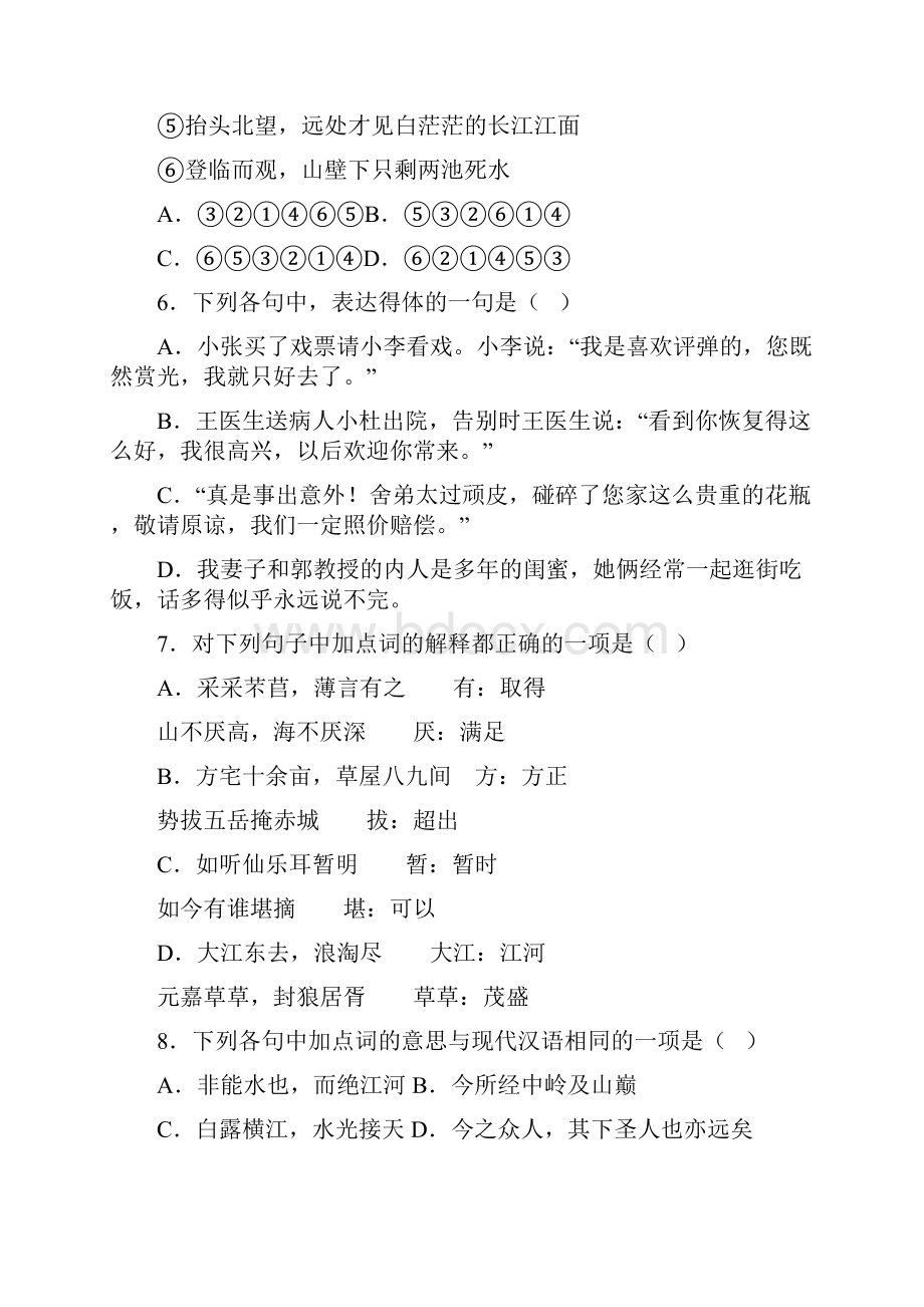 天津市东丽区学年上学期高一语文期末考试试题含答案Word文档格式.docx_第3页