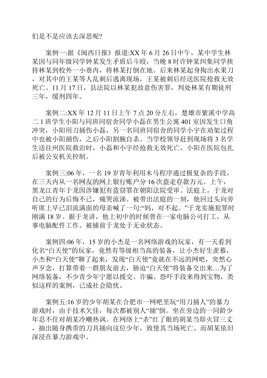 宪法主题班会方案最新doc.docx_第3页