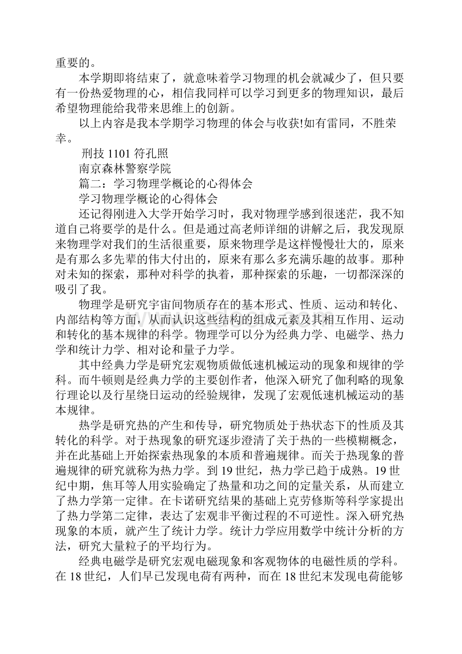 学习物理心得体会作文Word格式文档下载.docx_第2页