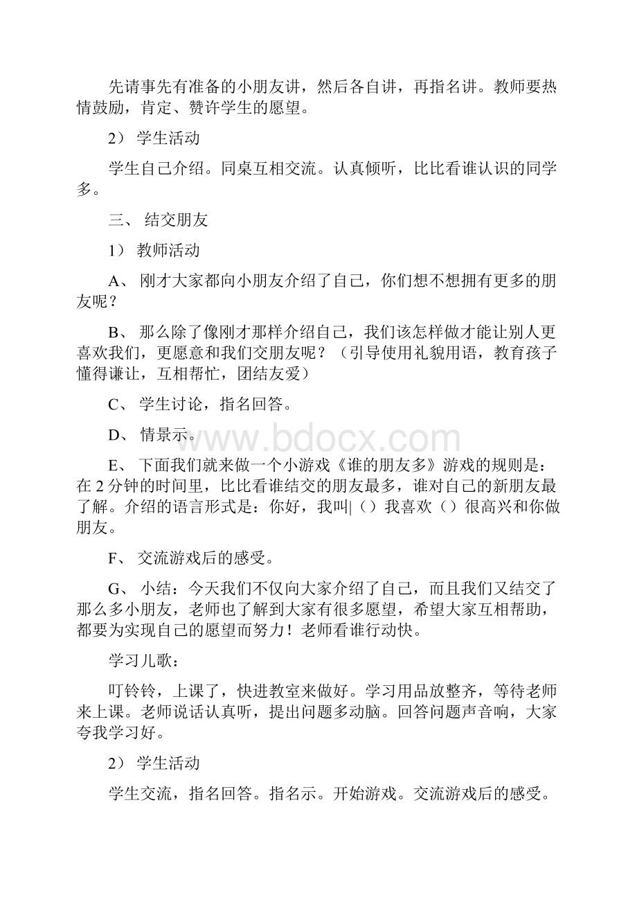 一年级新生入学常规训练课程5Word格式文档下载.docx_第3页