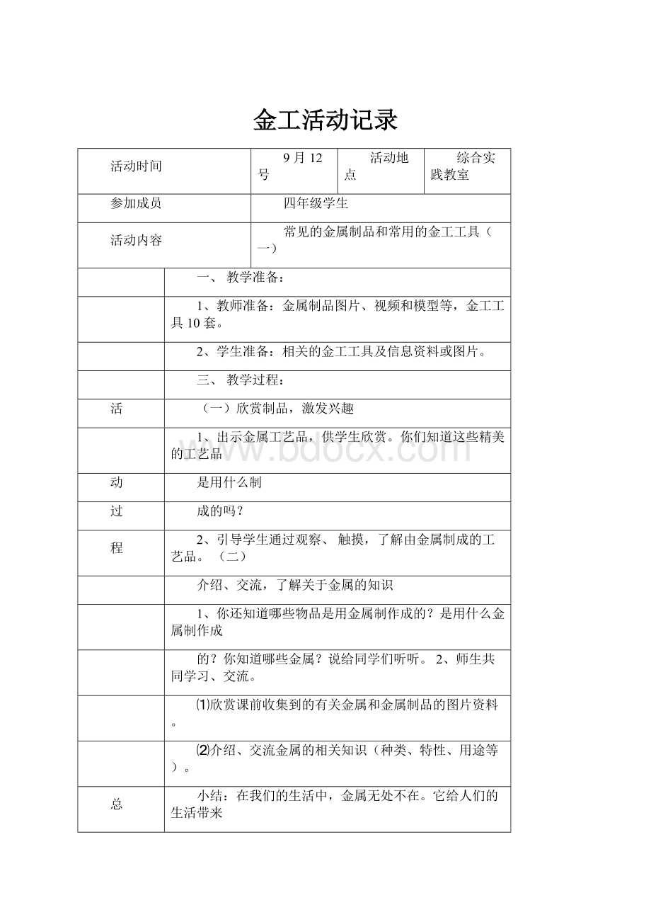 金工活动记录.docx_第1页