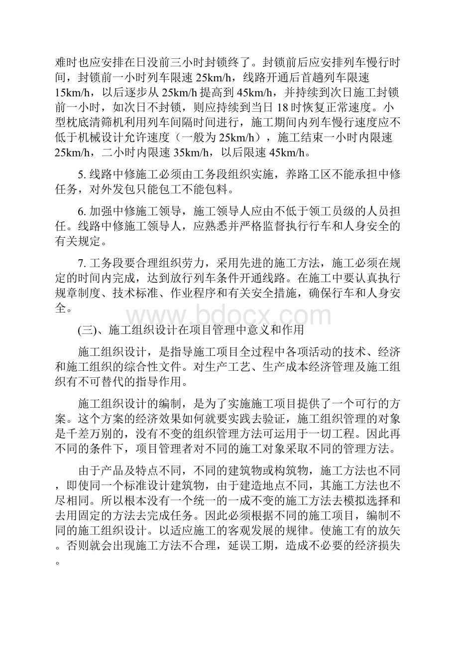 线路中修施工组织设计Word文档格式.docx_第3页