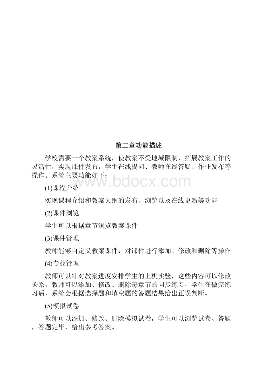 教学管理系统的方案设计书与实现Word格式文档下载.docx_第3页