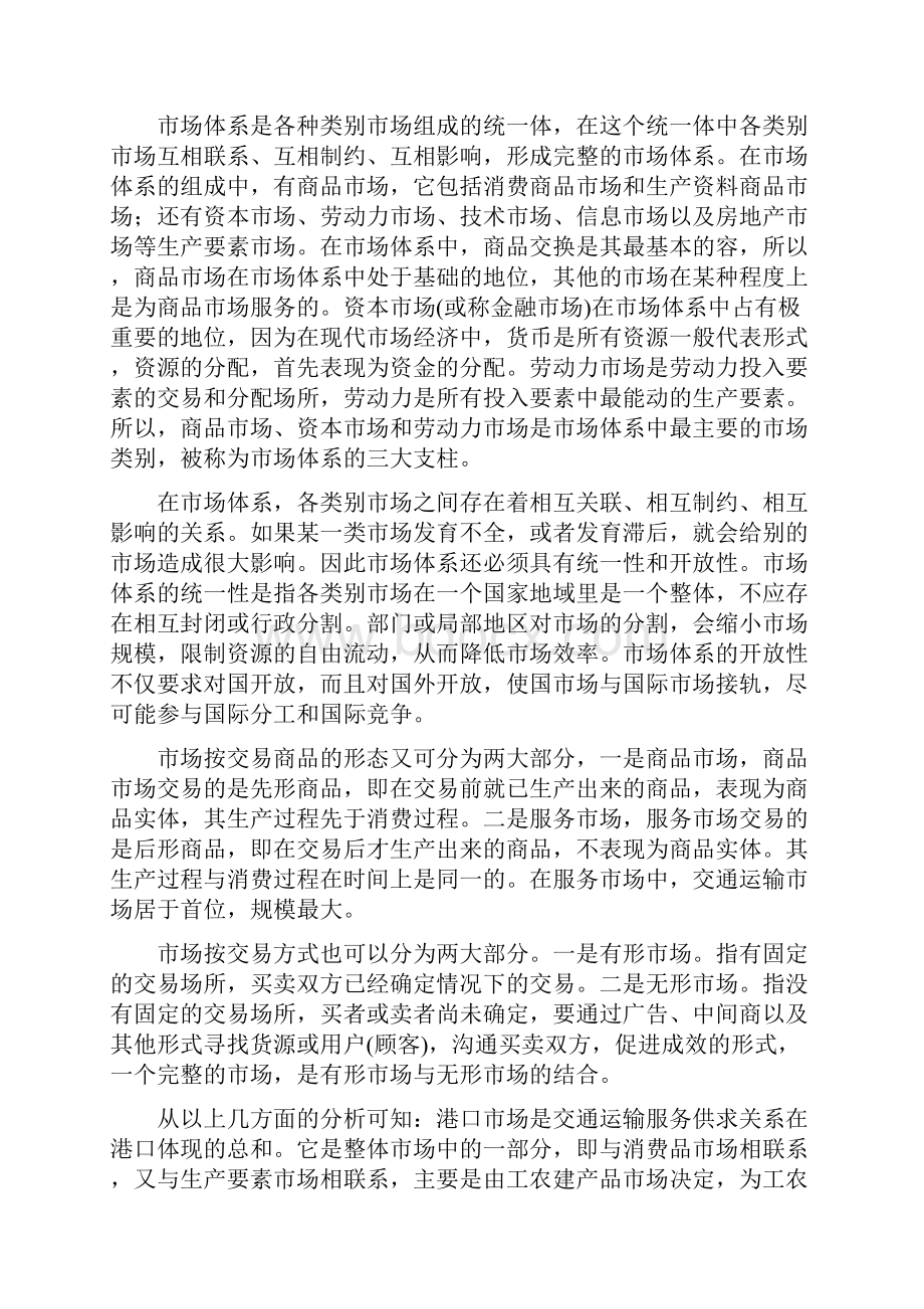 港口市场及港口市场营销打印版.docx_第2页