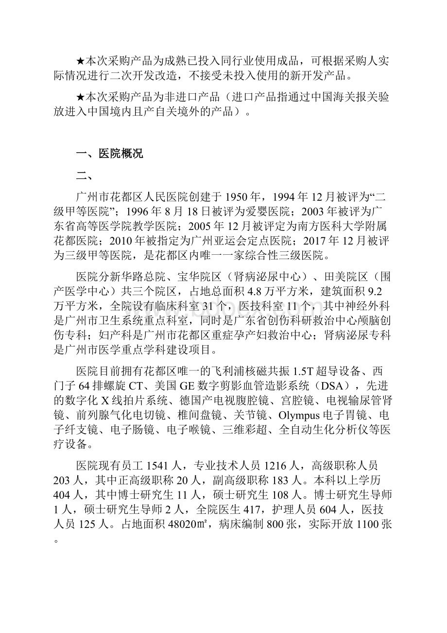 输血管理系统建设需求.docx_第2页