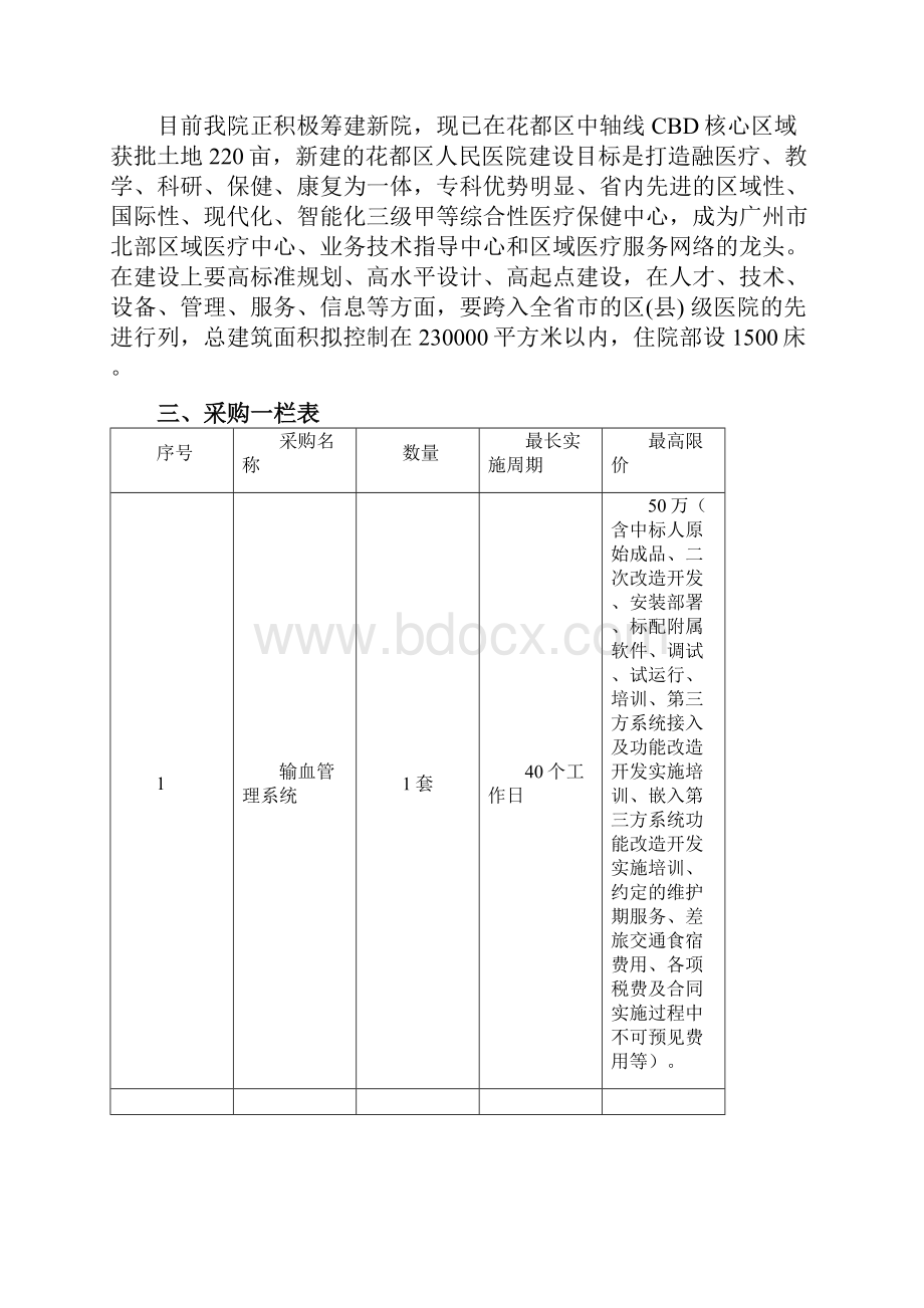 输血管理系统建设需求.docx_第3页