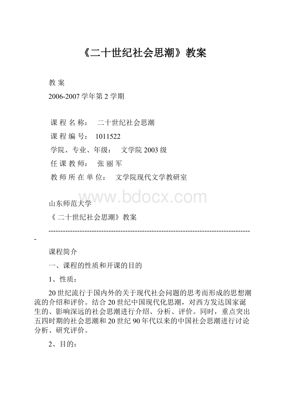 《二十世纪社会思潮》教案.docx_第1页