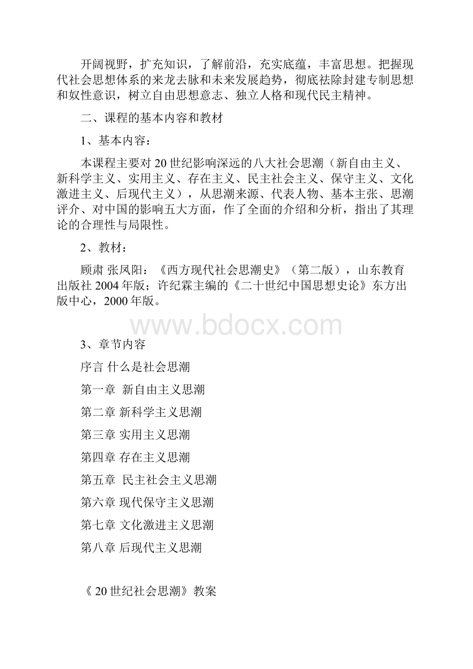 《二十世纪社会思潮》教案.docx_第2页