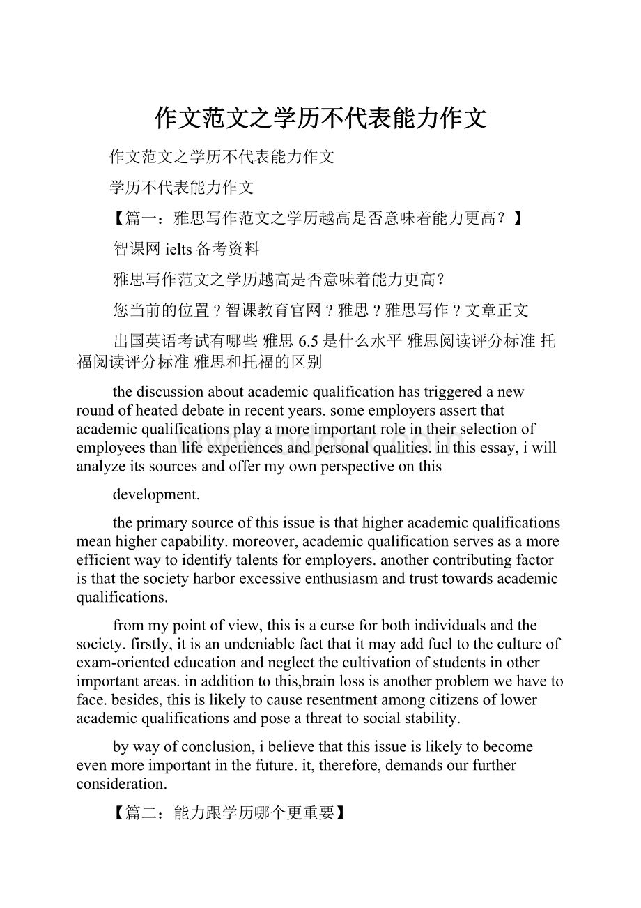 作文范文之学历不代表能力作文.docx_第1页