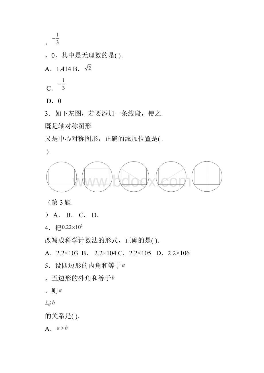 中考超凡押题湖北省宜昌市中考数学真题试题含答案.docx_第2页