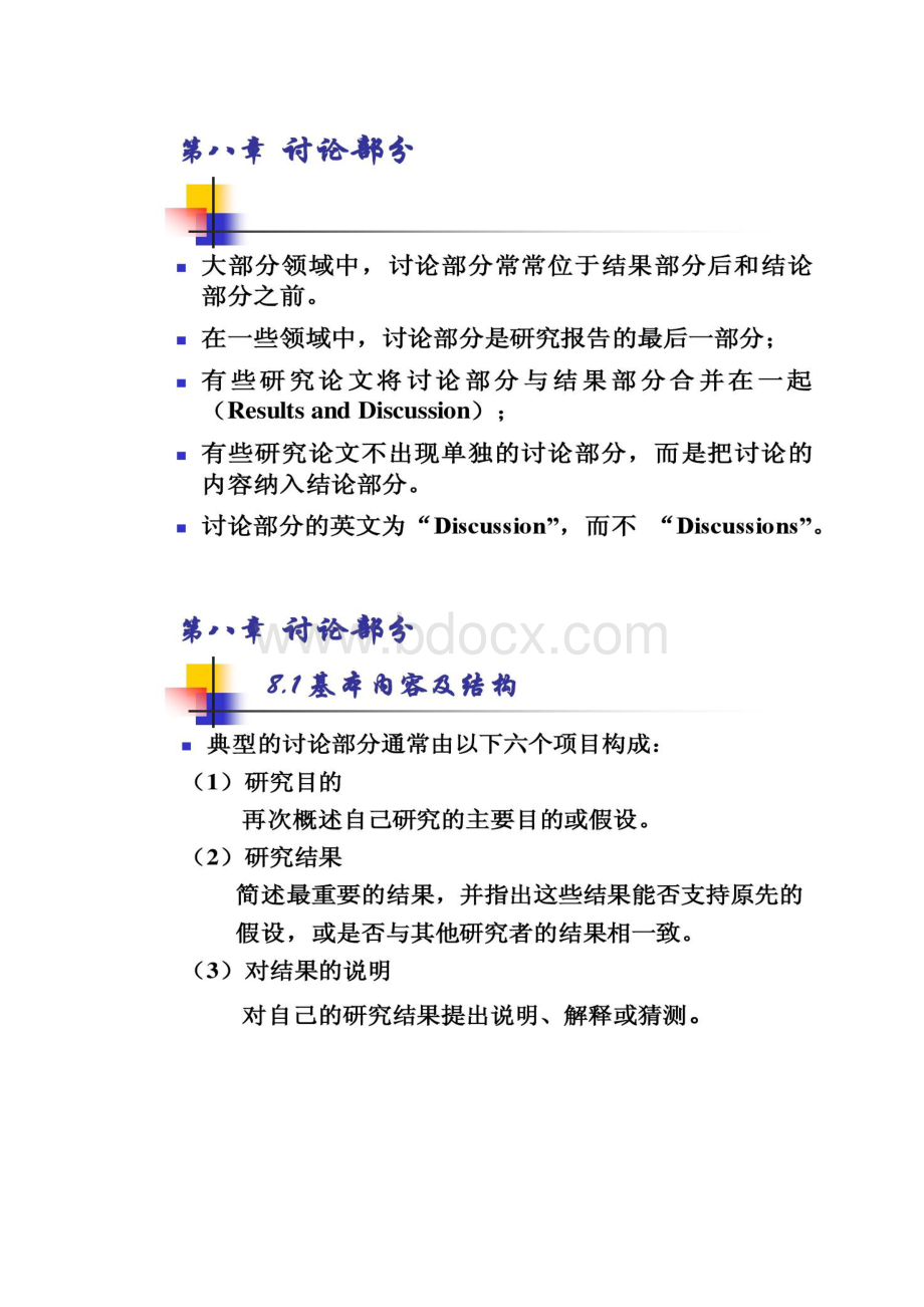 科技论文写作第八章讨论部分Word格式.docx_第3页